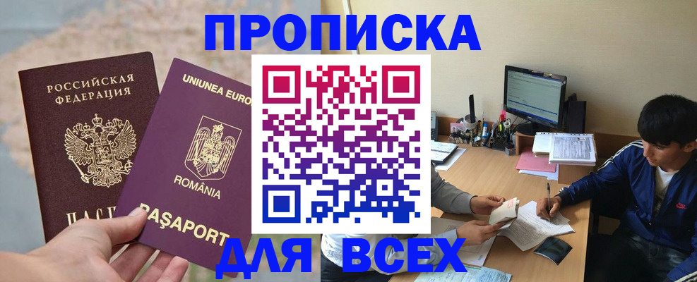 прописка для работы в Лабытнанги