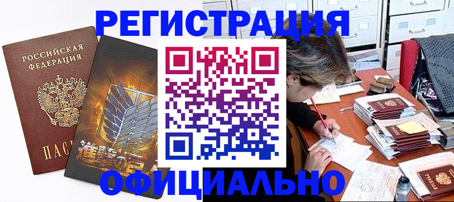 прописка для кредита в Лабытнанги